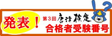 banner_goukaku_3.png