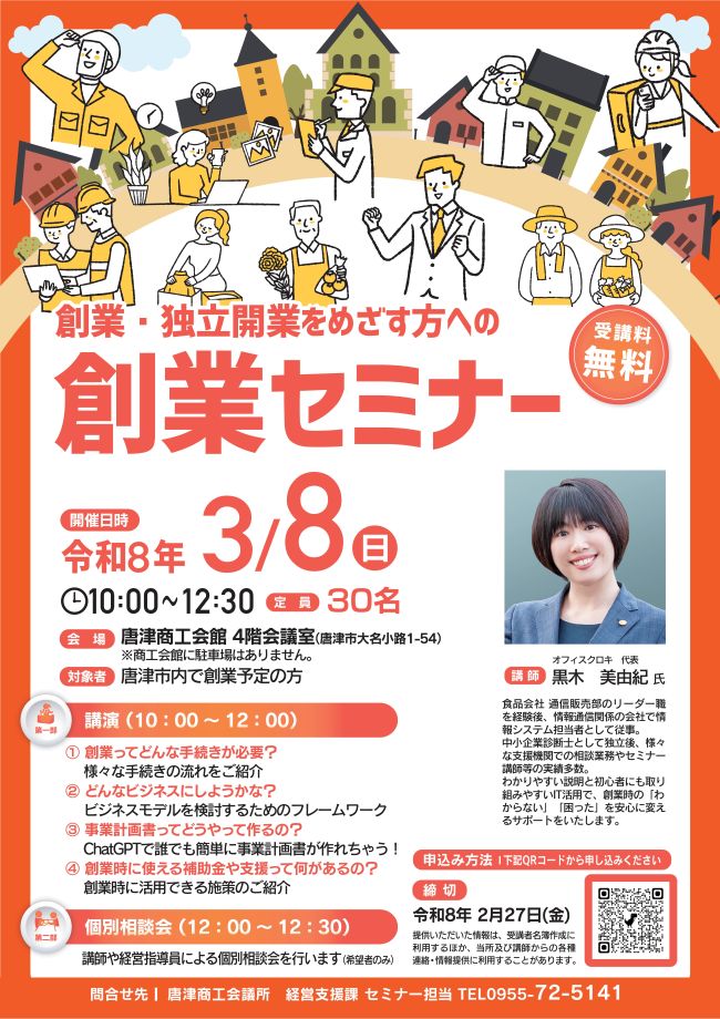 創業セミナー 最終稿.jpg