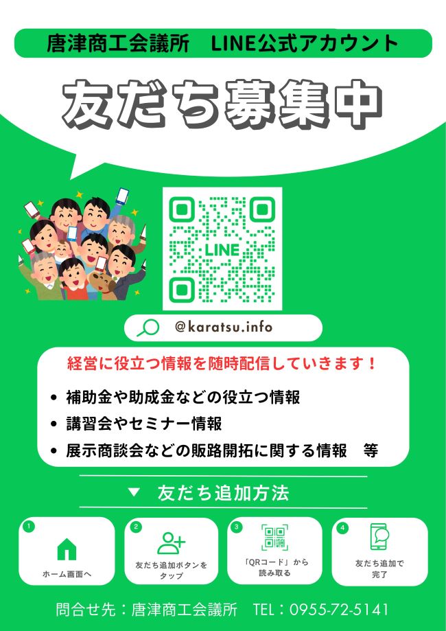 04_LINE友達募集チラシ.jpg