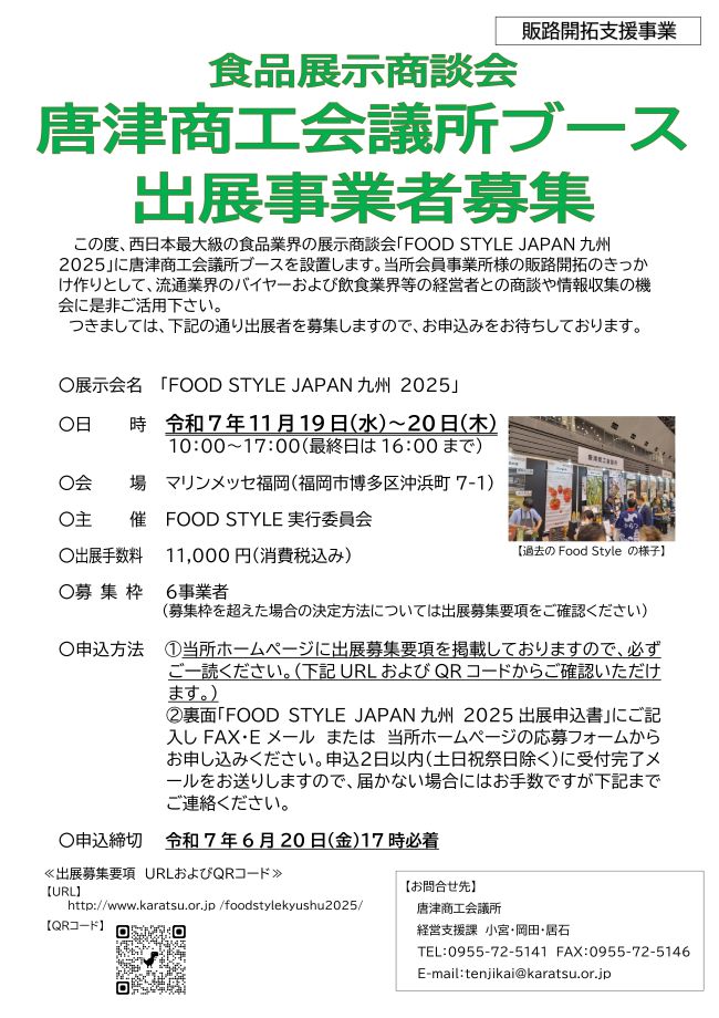 出展募集案内-01.jpg