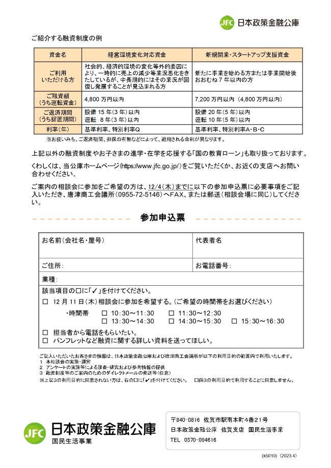 唐津商工会議所一日公庫等相談会チラシ_page-0002.jpg